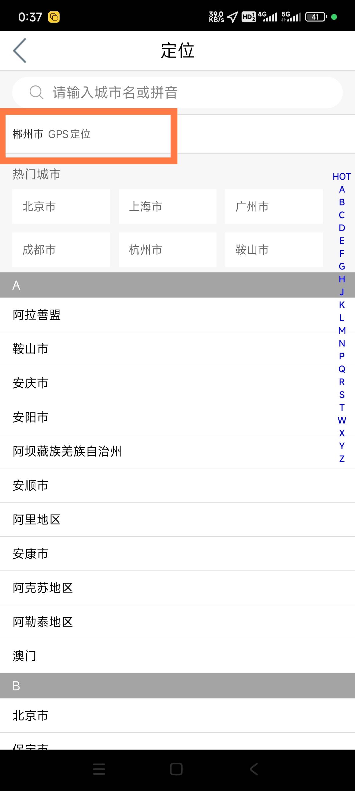 老哥们，我崩溃了，昨天定位郴州给我开全国 任务是北京，今天又注销飞了一次还是这样52 / 作者:秋隔一日 / 