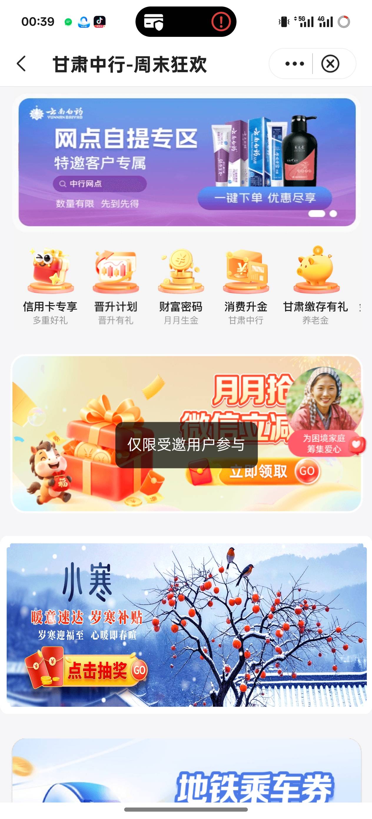 为啥中行飞过去甘肃还提示不是受邀用户？

88 / 作者:老詹是goat / 