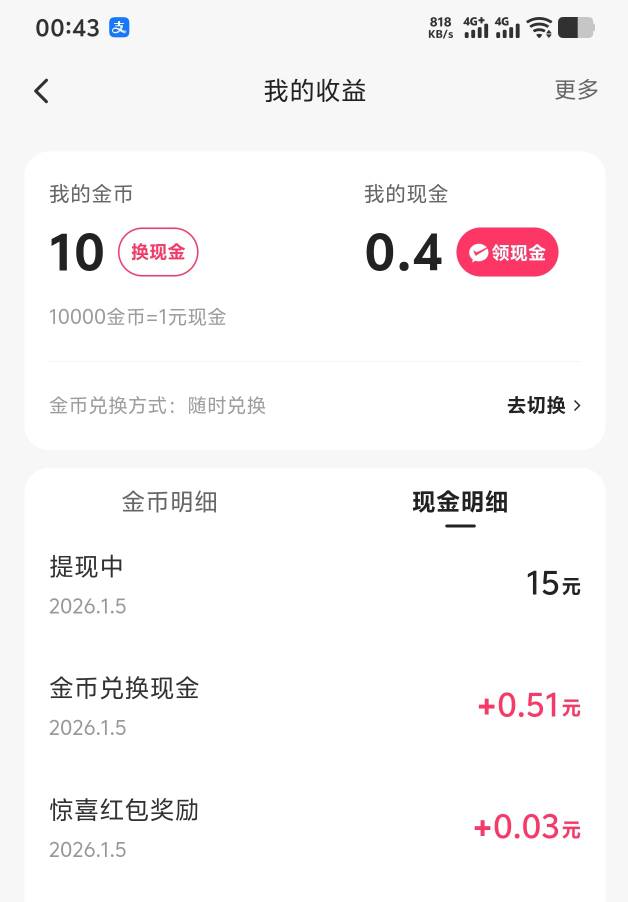 老哥门，快手提现不都是秒的吗？为啥我这个号提现十几分钟了还是提现中啊？

86 / 作者:年愁今夜未到乡 / 