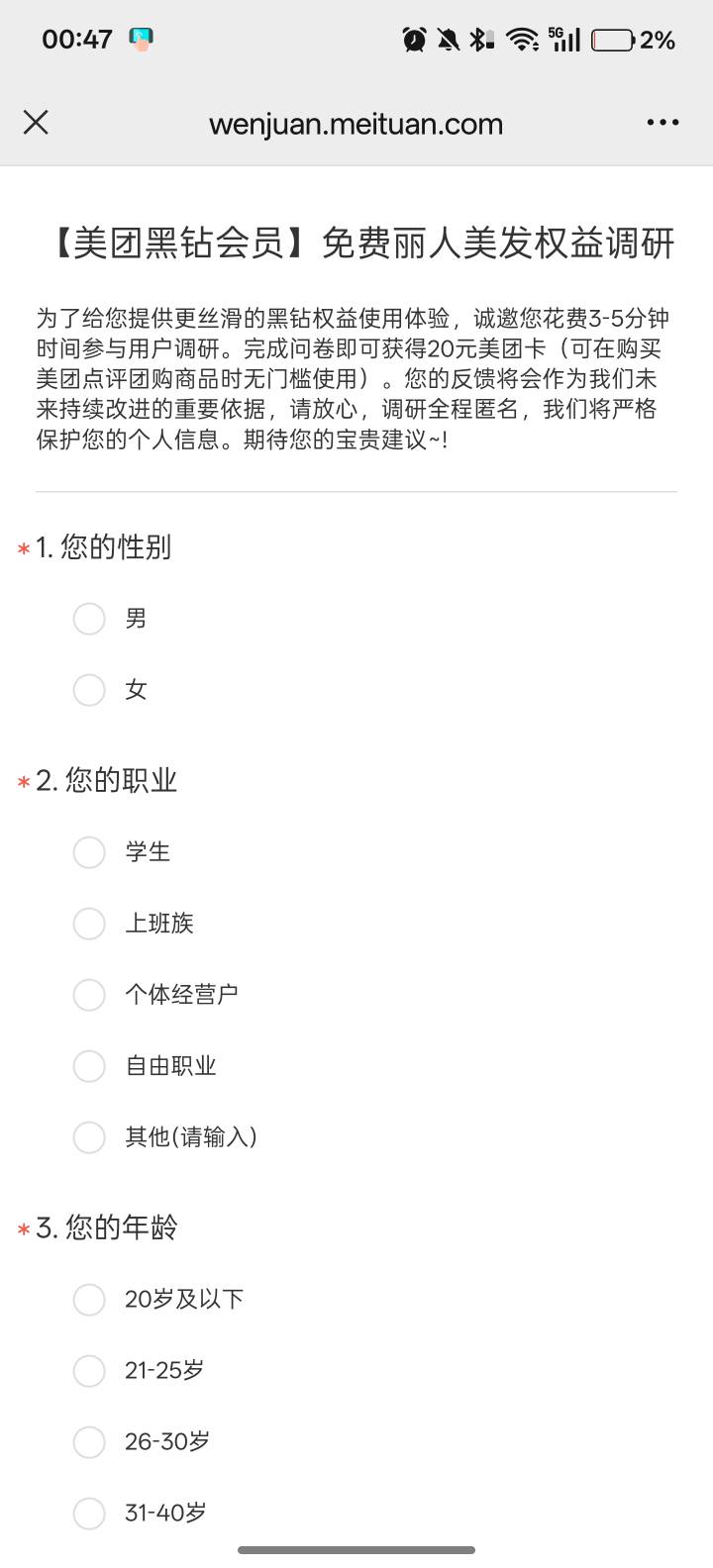美团问券跳转美团填20美团卡，不知道给不给

5 / 作者:卡农杀老鼠 / 