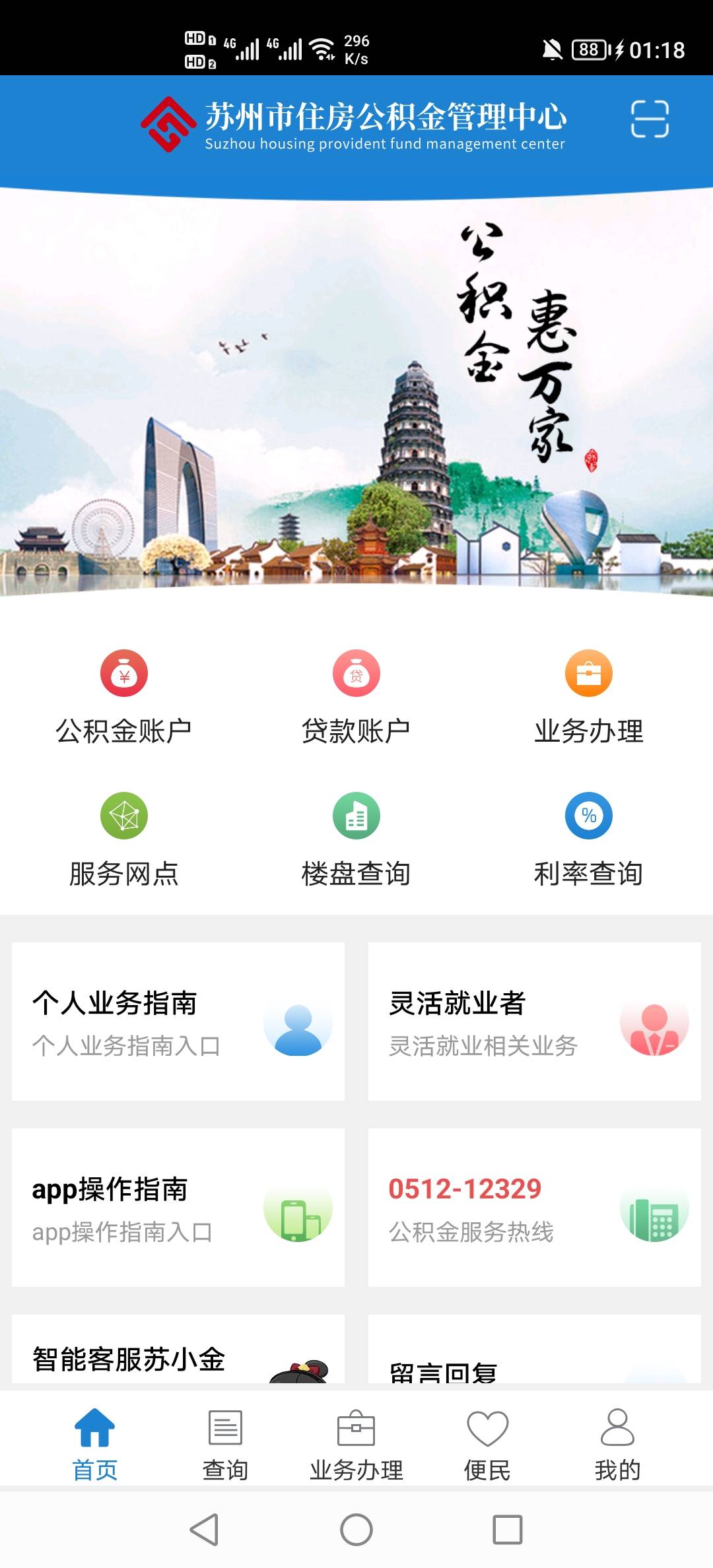 有没有老哥跟我一样，每次申请完都把公积金注销掉，就怕跟上次唐山一样，有毛起冲突，16 / 作者:挂壁老哥饿了mm / 