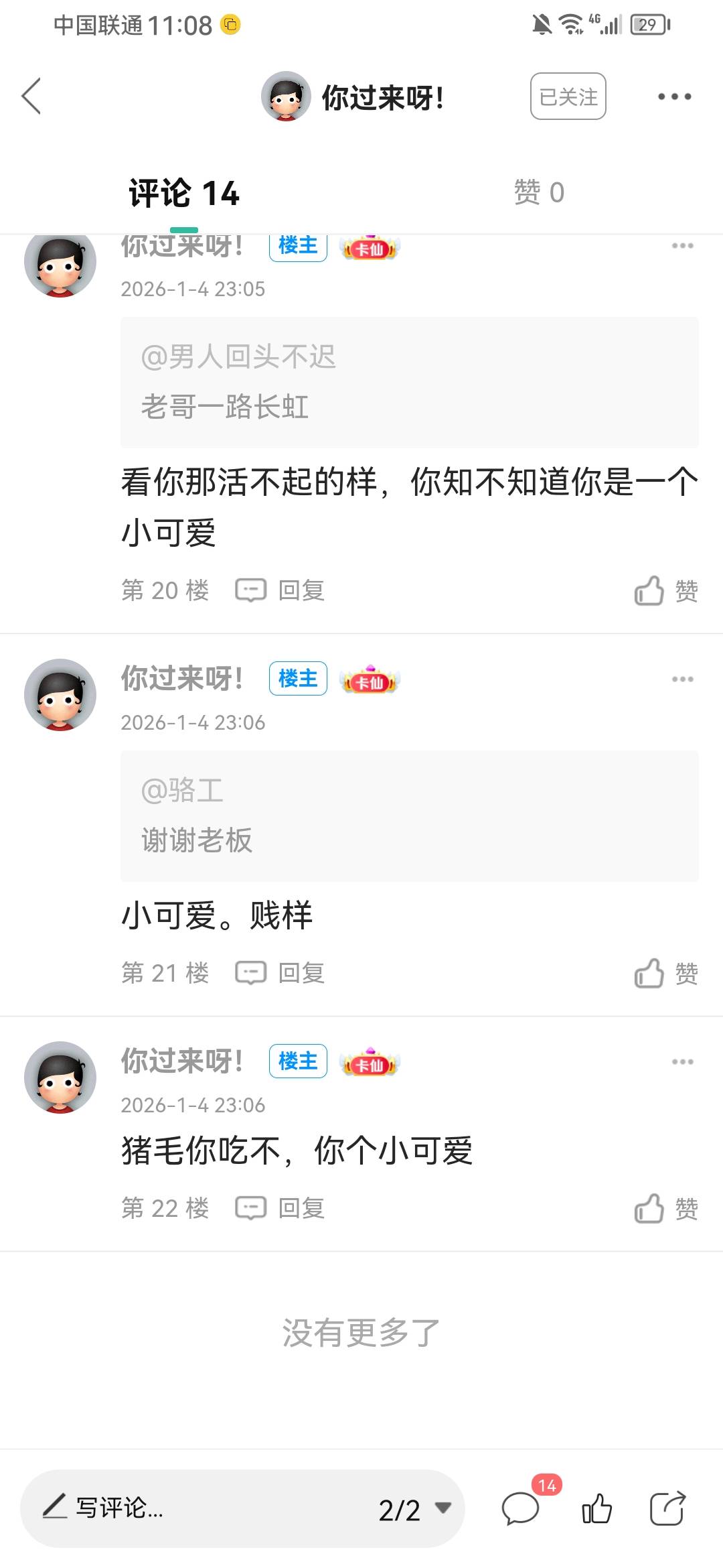 昨天有个老哥说要给我天选，我留了 结果被狠狠的羞耻了，躲在被窝哭了很久才缓过来

51 / 作者:男人回头不迟 / 