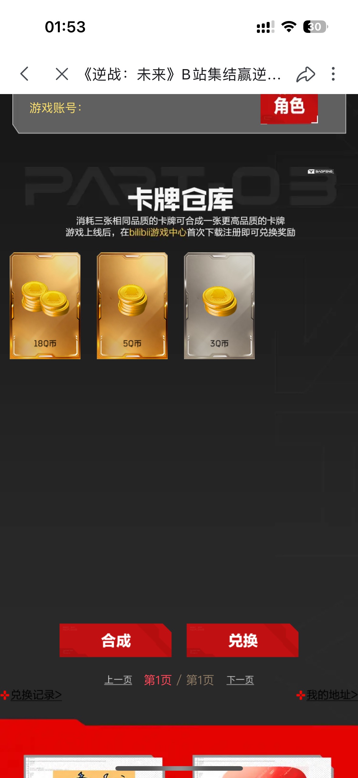 还可以吧，逆战未来bibi的活动，六个号出了50QB，链接都是有头的，但是不点助力就行，53 / 作者:宝妈大军哈 / 