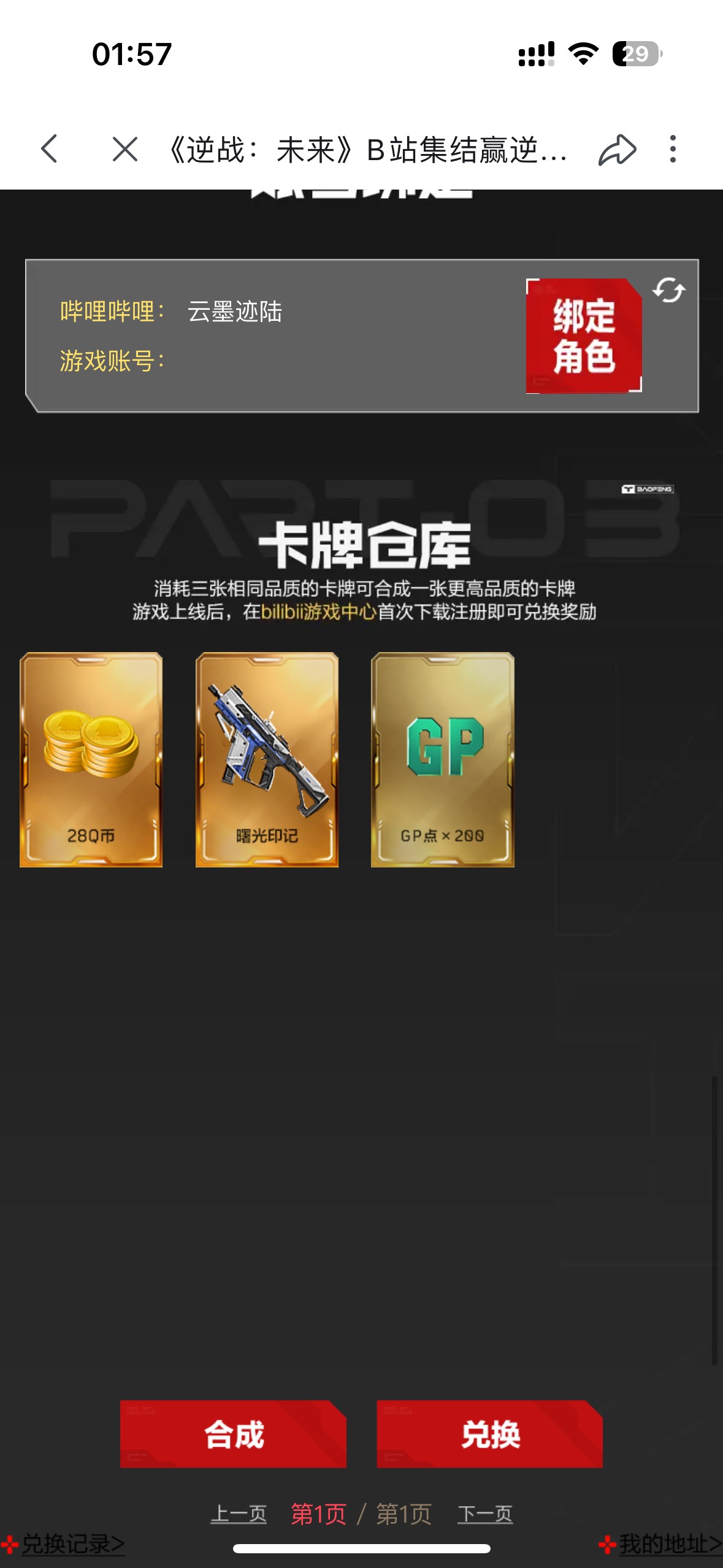 还可以吧，逆战未来bibi的活动，六个号出了50QB，链接都是有头的，但是不点助力就行，14 / 作者:宝妈大军哈 / 