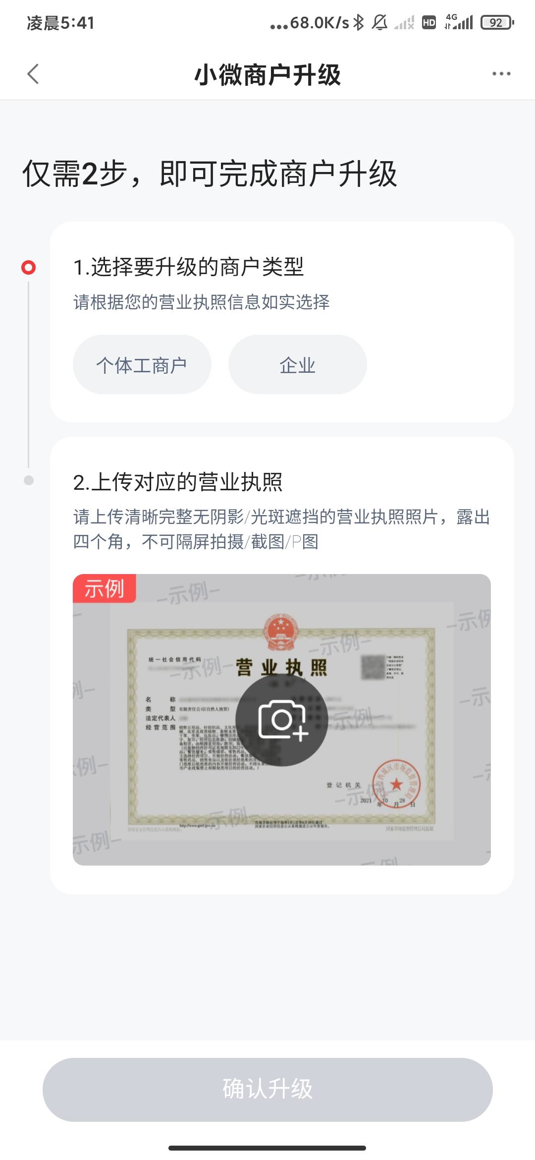 要有营业执照度小满才可以当天到账吗
14 / 作者:萧吹雪 / 