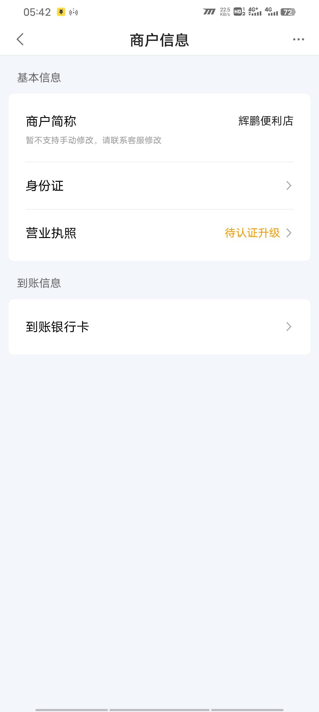 要有营业执照度小满才可以当天到账吗
16 / 作者:请叫我靓仔谢谢 / 