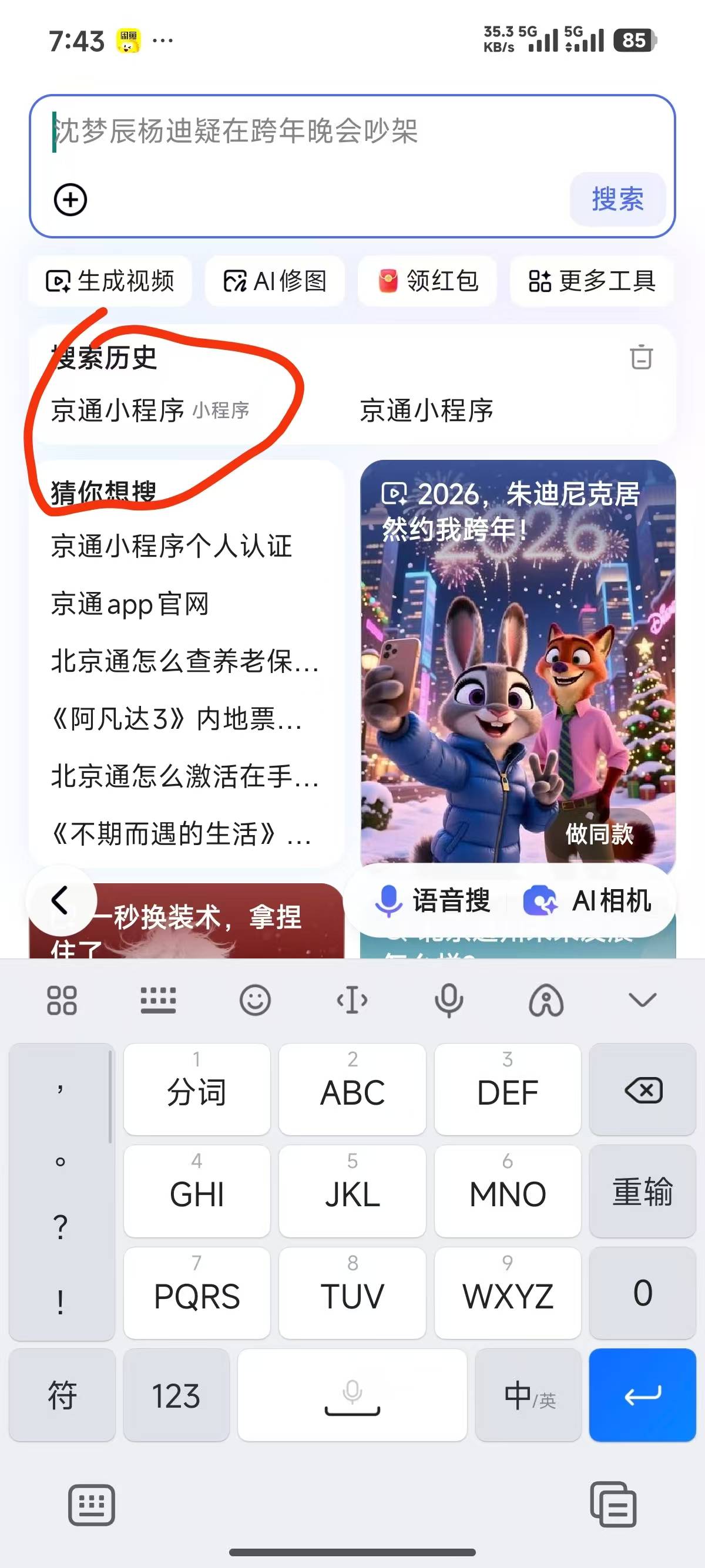 2026年的京通国补券早上8点抢！大家提前几分钟进去！最后几分钟进了就别退出了就好抢95 / 作者:未来《拥有者》 / 
