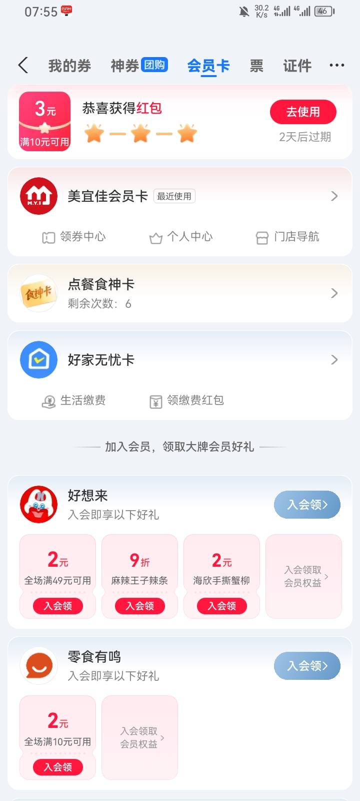 支付宝打卡3天美宜佳10-3领了5次了

92 / 作者:专业吃席 / 