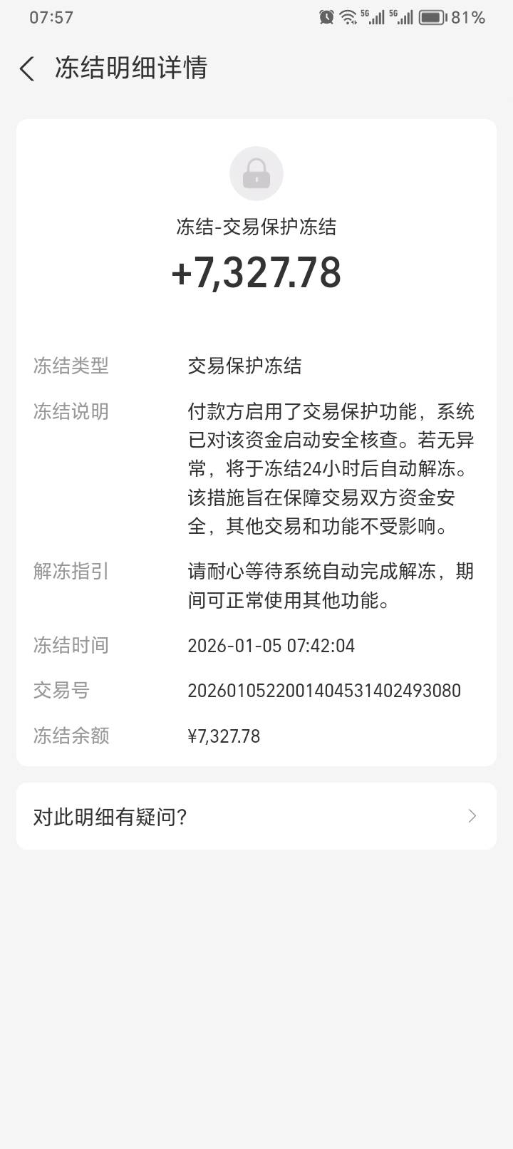 支付宝余额冻结了，这个是不是等24小时就好了老哥们。欧意卖币的


20 / 作者:兮末四 / 