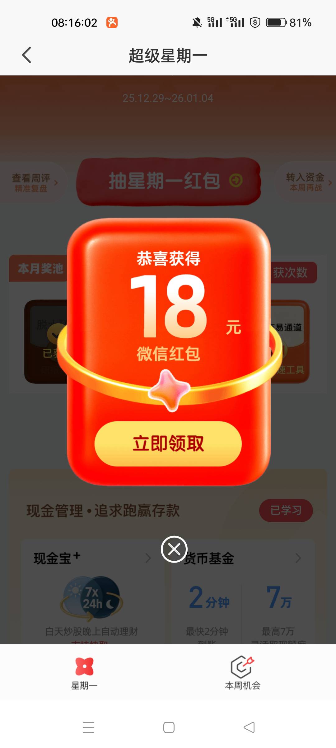 平安证券超级星期一，老哥们别忘了

59 / 作者:四处逛逛 / 