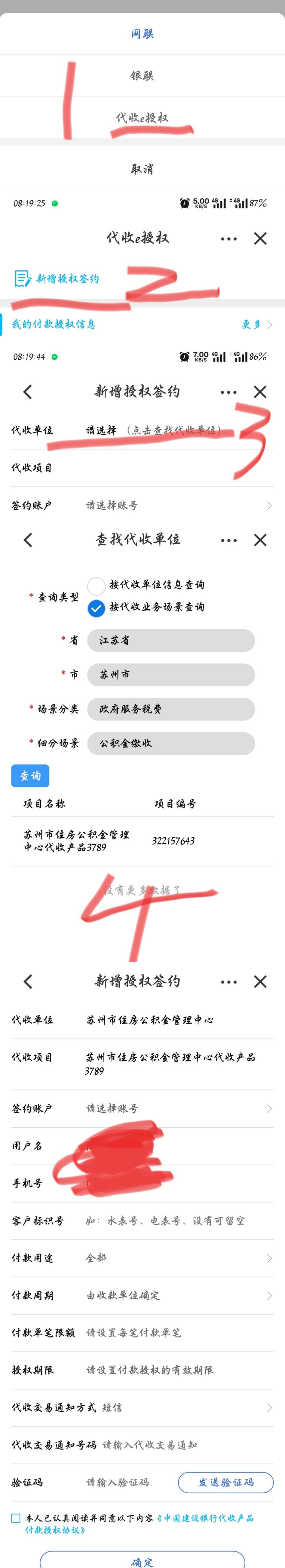 未签约已破解，没搞好的冲

先建行手机银行搜代收管理
下面看图，最后一步授权金额和50 / 作者:懒羊羊007 / 