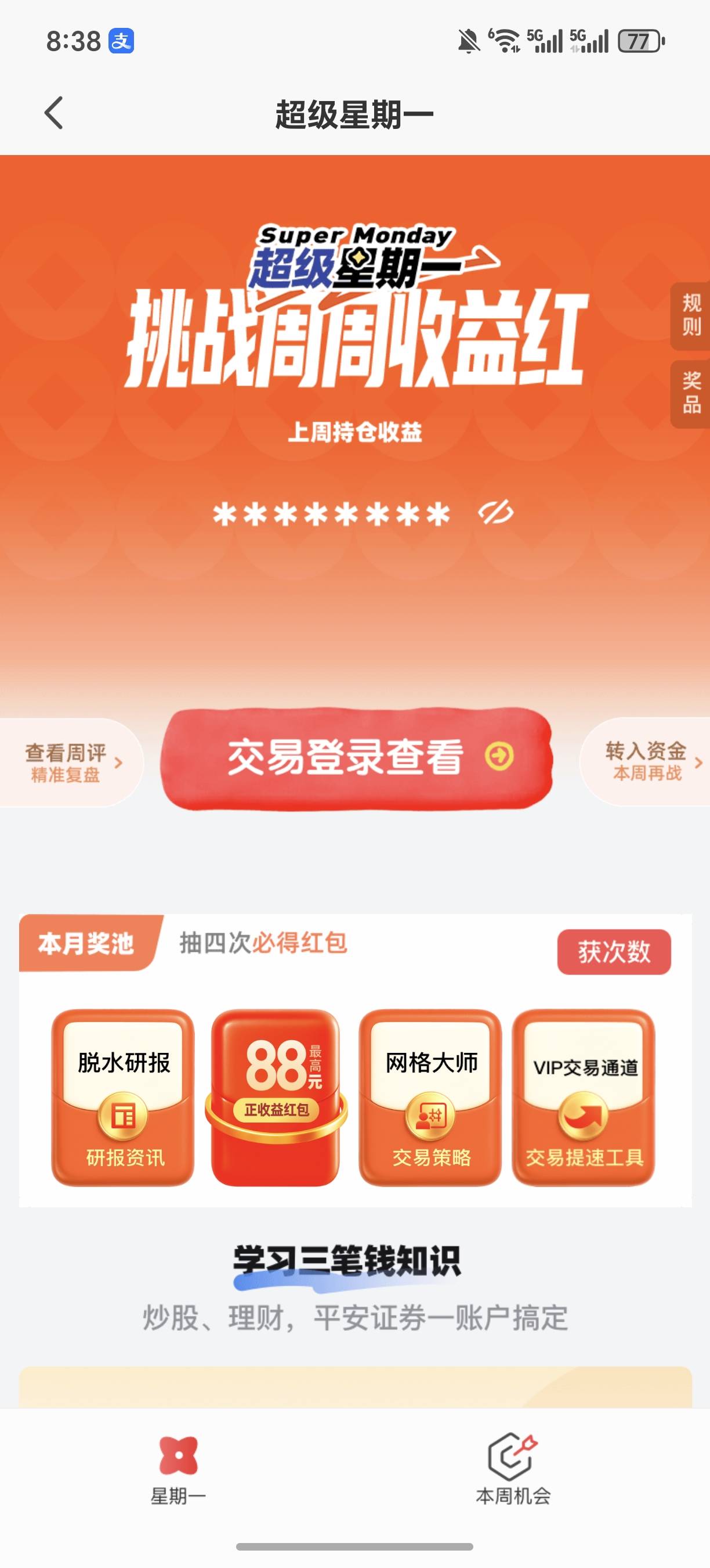 我的超级星期一为啥是这个页面，一直循环

95 / 作者:规矩的男人 / 