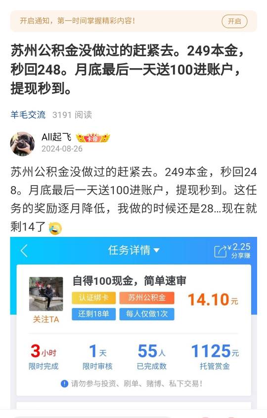 我想问一下那个开户缴存249送100还有嘛，不是那个建行活动
27 / 作者:All起飞 / 