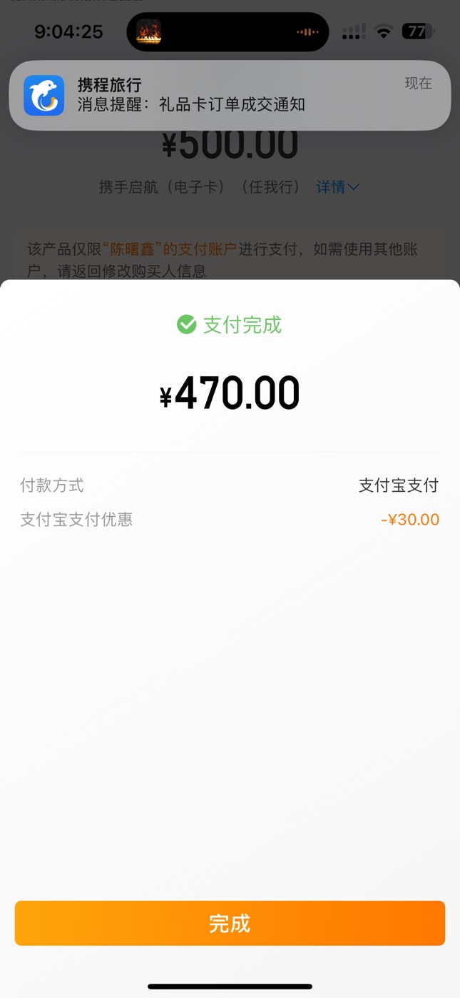 工行宁夏携程500-30老哥们都冲了吗，我已冲

51 / 作者:隔壁小鑫 / 