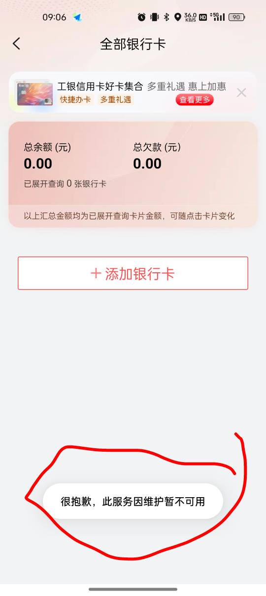工银e生活 绑不了卡了？一直显示维护，开不了二类电子账户了，是不是老哥开新疆二类太62 / 作者:撸起袖子加油-撸 / 