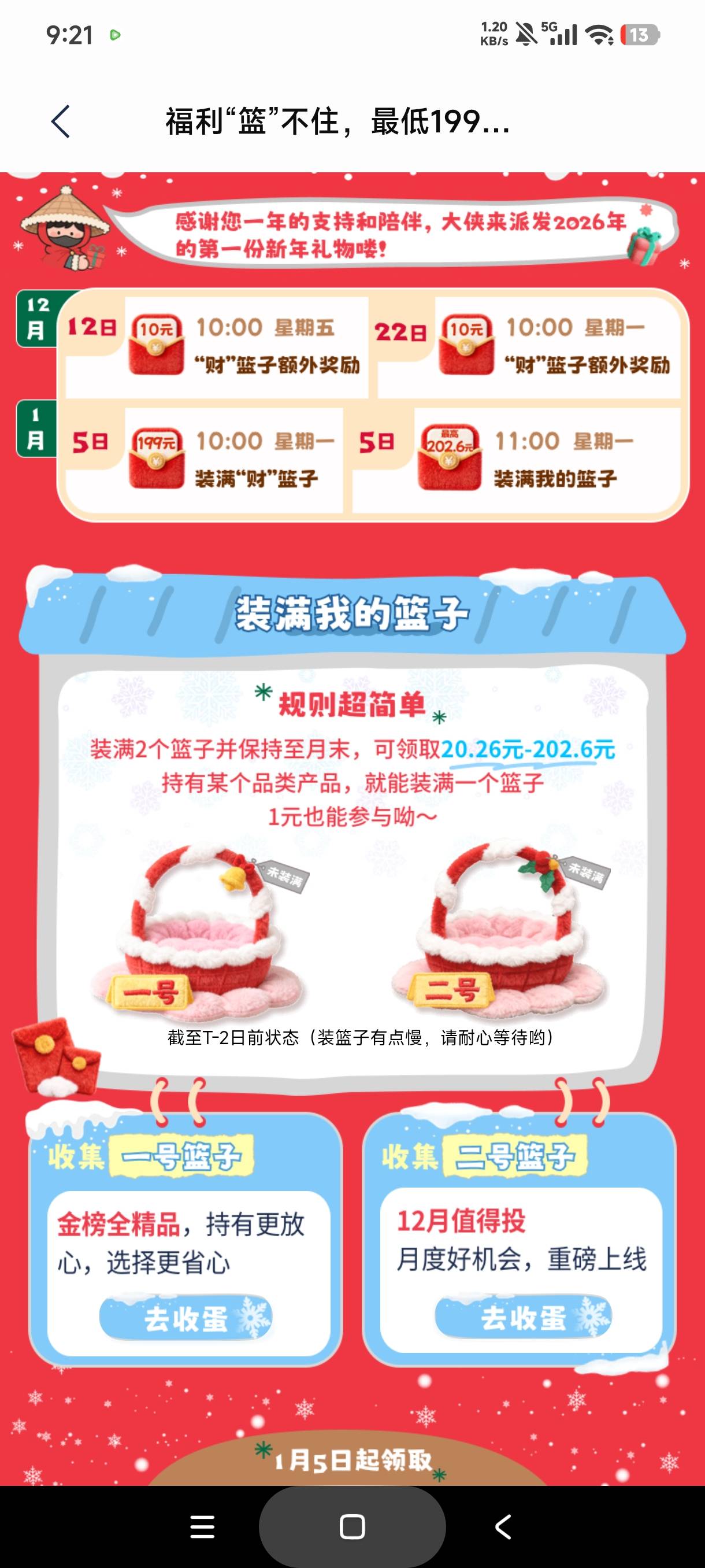 浦发装篮子怎么未达标了，上月早就显示装满，也没撤回提回，这到活动当天直接黑了

17 / 作者:库里.斯蒂亚诺 / 