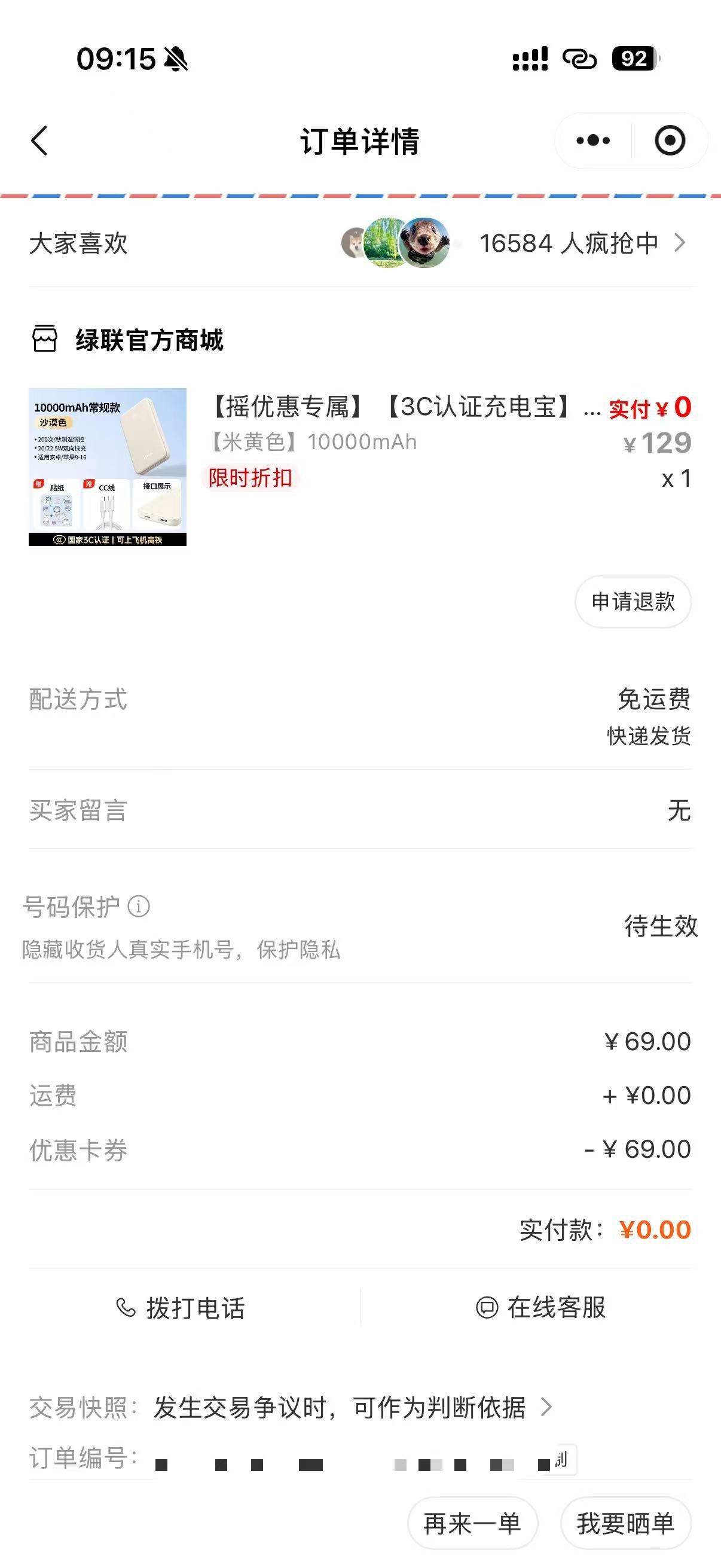 老哥们领到几个充电宝

13 / 作者:爱笑的孙狗 / 