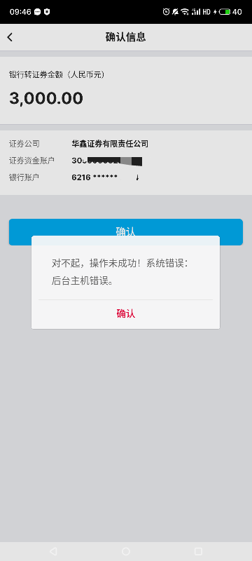 急事！老哥，中行银证转账3000为什么提示后台错误！几个证券都这样！二类不能转吗！？65 / 作者:门西克 / 
