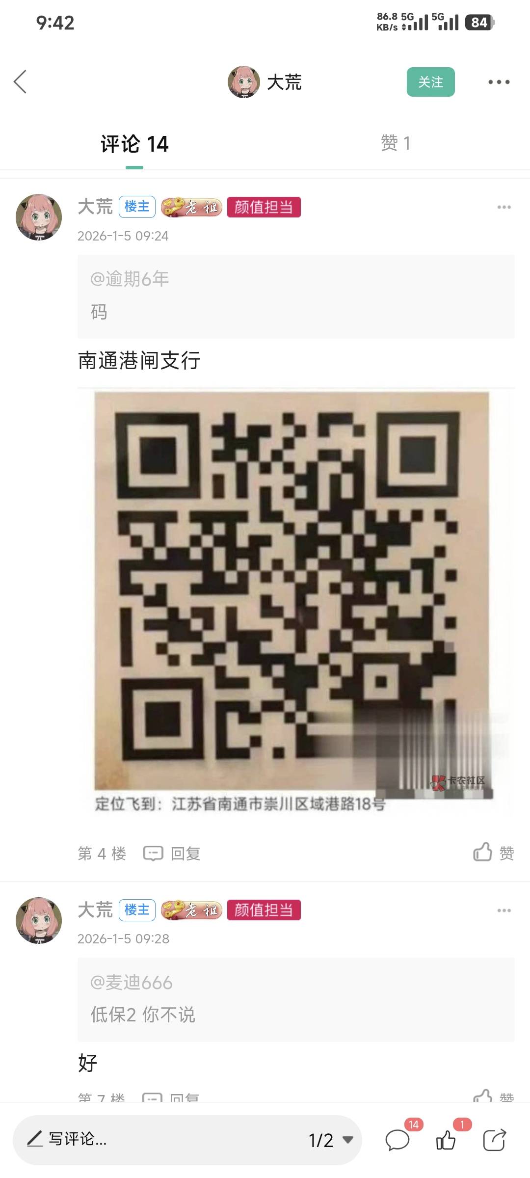 工行扫码取号硬控了半个小时，还有其他码不




88 / 作者:卡农豆包 / 