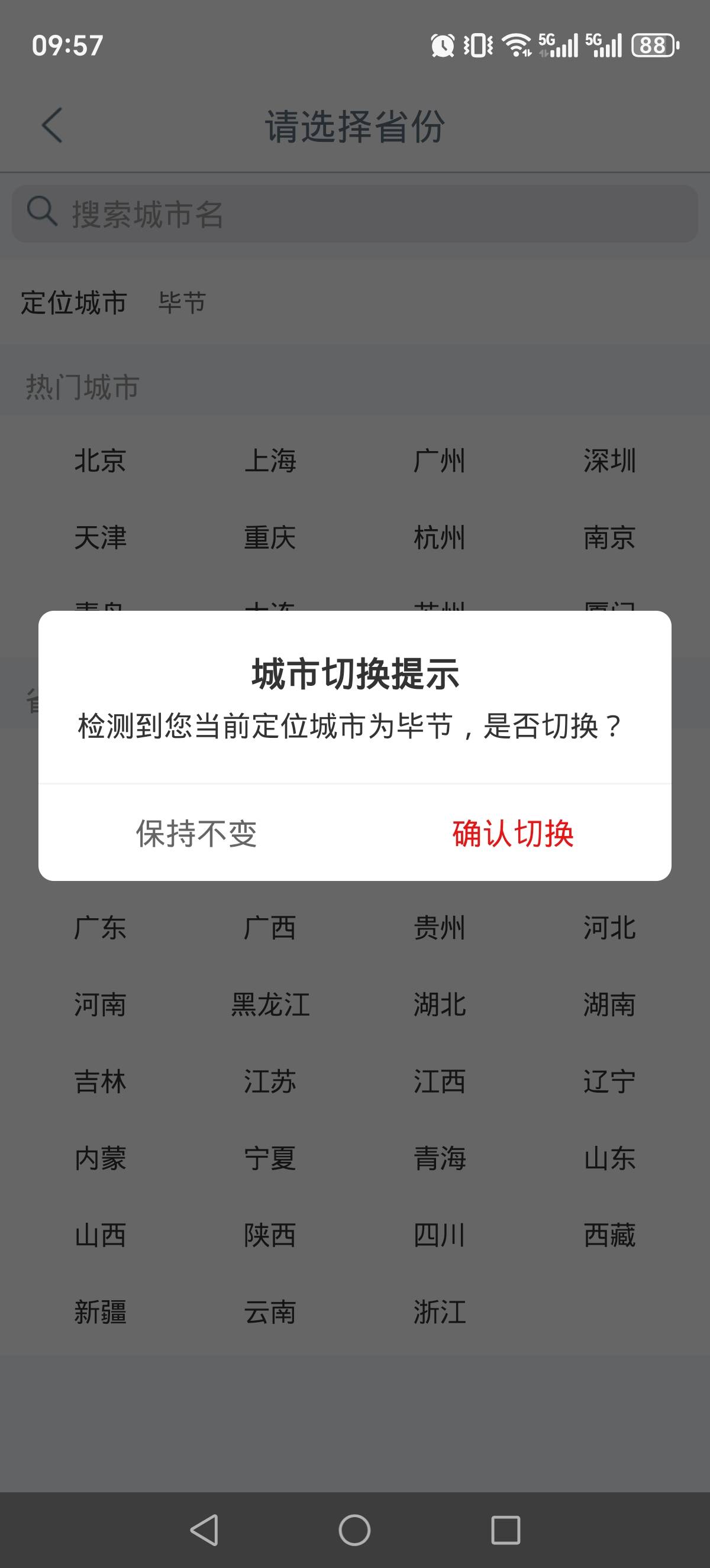 我这幻影中毒了？大妈定位怎么改都是毕节！清除数据不行，工商卸载重装了也不行！被毕36 / 作者:深港藏猫话别浅巷 / 