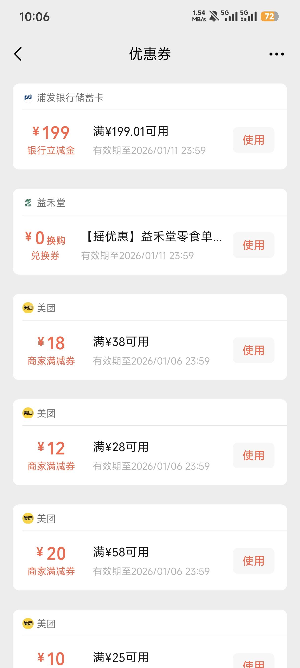 浦发银行199不要着急，只要卡点T到了，就锁定了，过一会去领了就行。
上个月就是这样94 / 作者:大奔aer / 