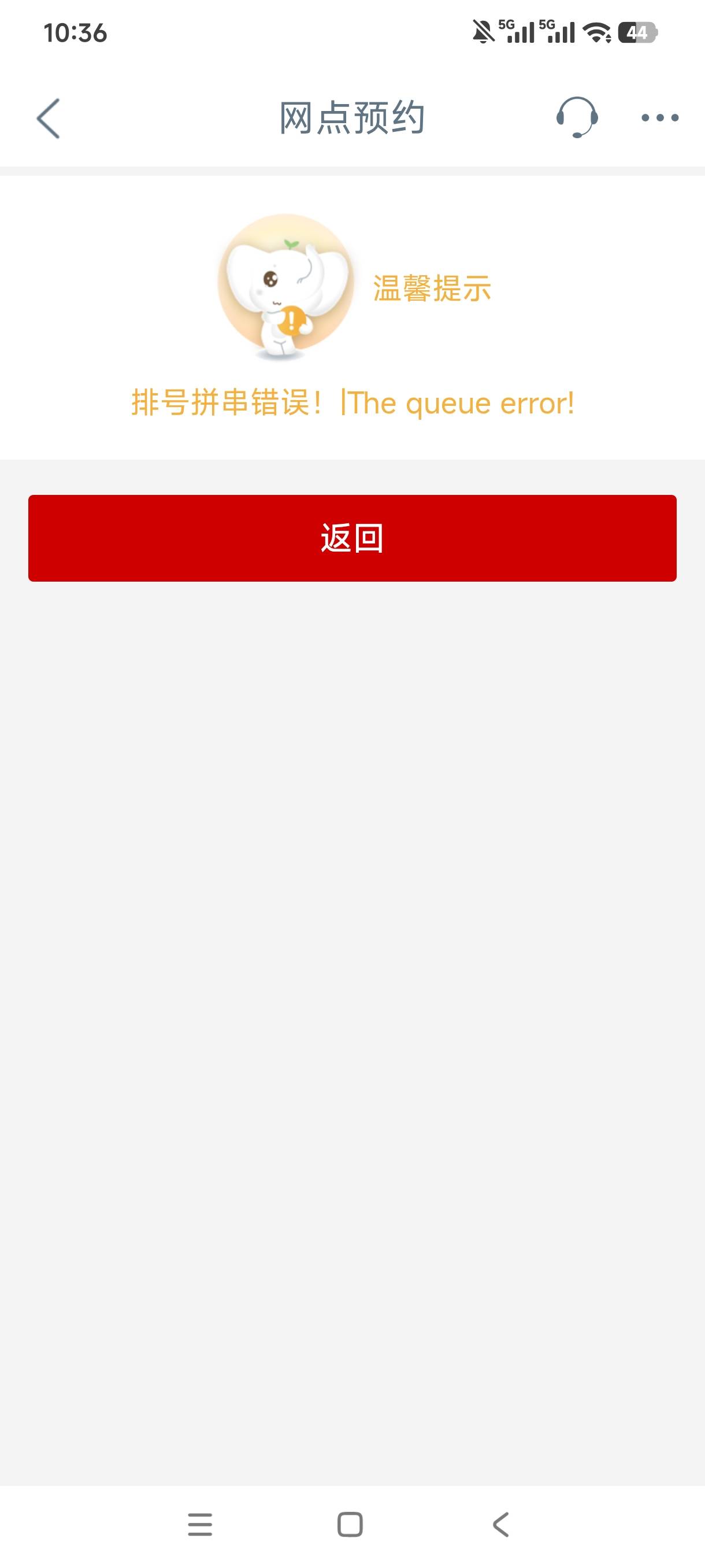 娄底取号排号错误什么鬼

46 / 作者:小狸花七万 / 