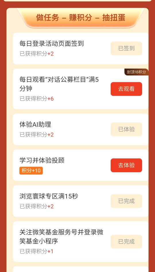 微笑基金看视频每天只可以拿3分吗。那6天一共也就20分左右，怎么有人抽三次四次的

86 / 作者:tony1234 / 