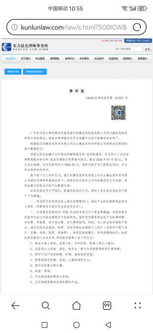 白条这么牛批，律师函都发来了。


76 / 作者:jjdnkios / 