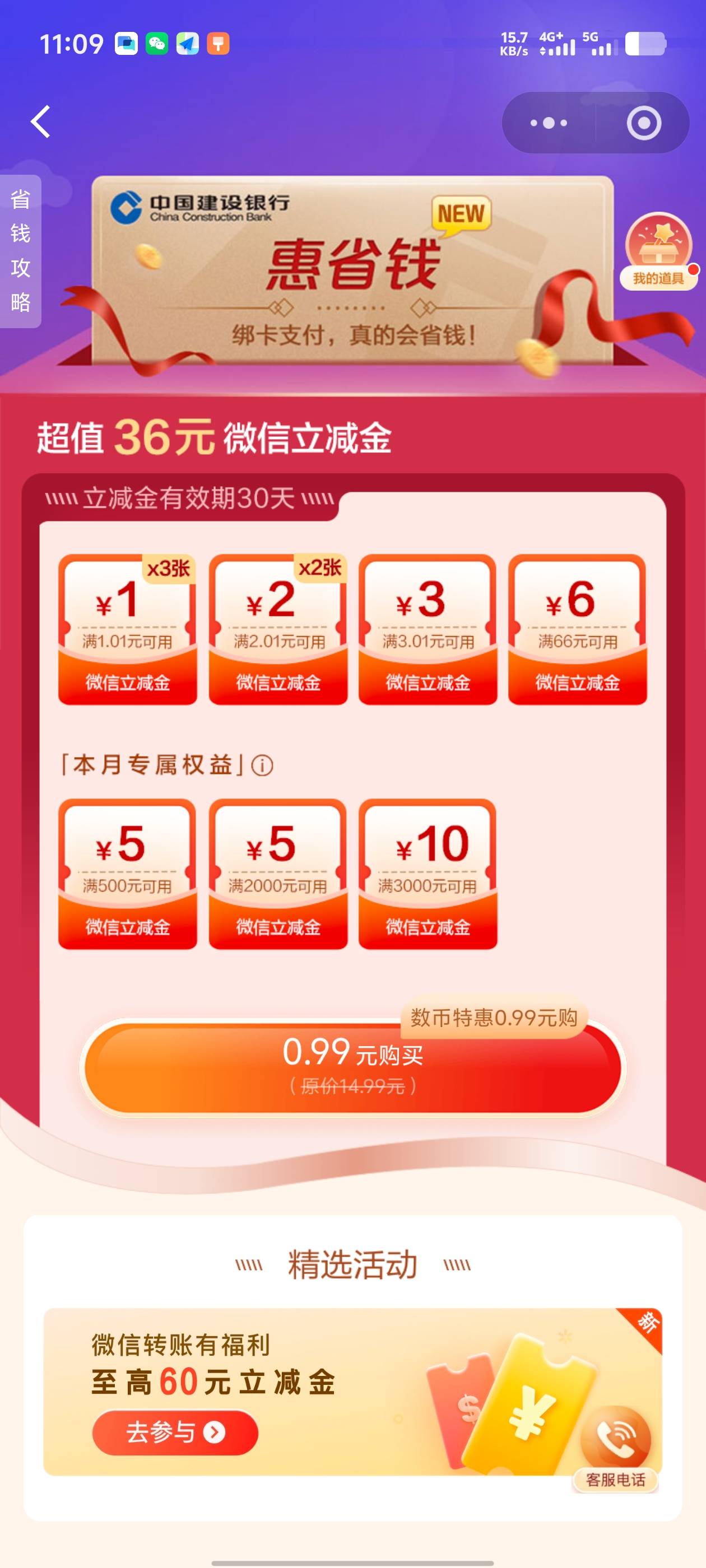 建行飞海南真有，0.99买惠省钱立减金，成功破零！

30 / 作者:年愁今夜未到乡 / 