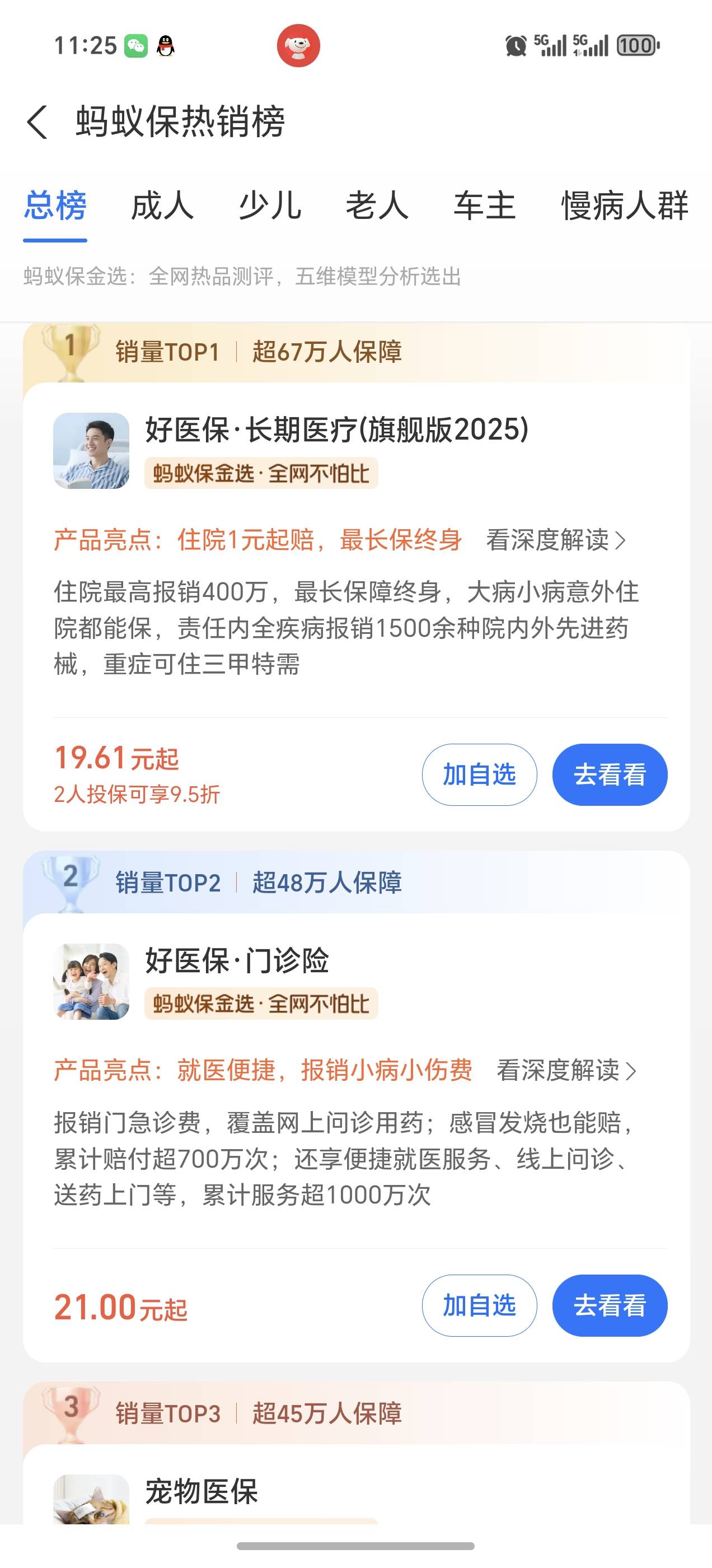 老哥们，支付宝好医保买哪个保险合算啊

14 / 作者:新年快乐111 / 