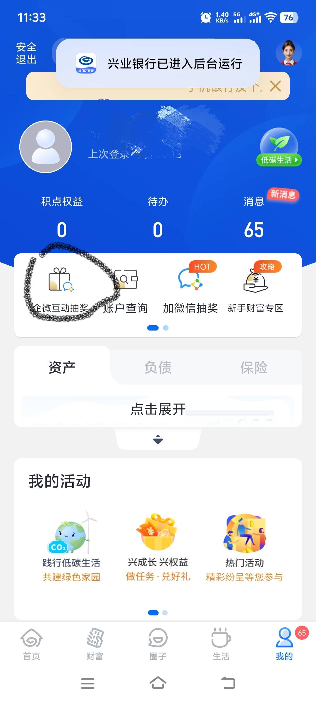 兴业冲啊


12 / 作者:花不花、笑 / 
