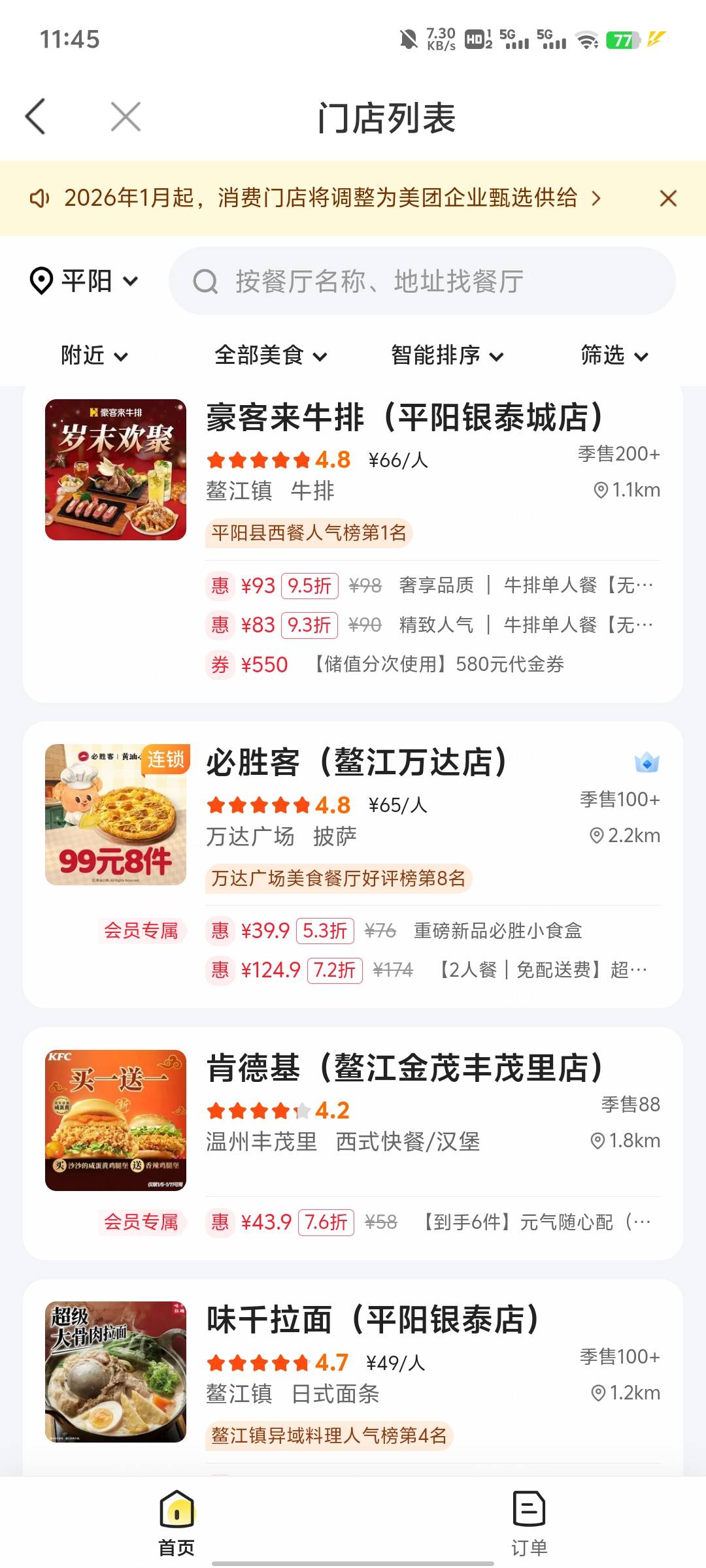 徽商周一美团不能用了，只能用个别贵的店铺了，点外卖吧不能叠加，只能点那种特别贵的10 / 作者:提莫大王 / 