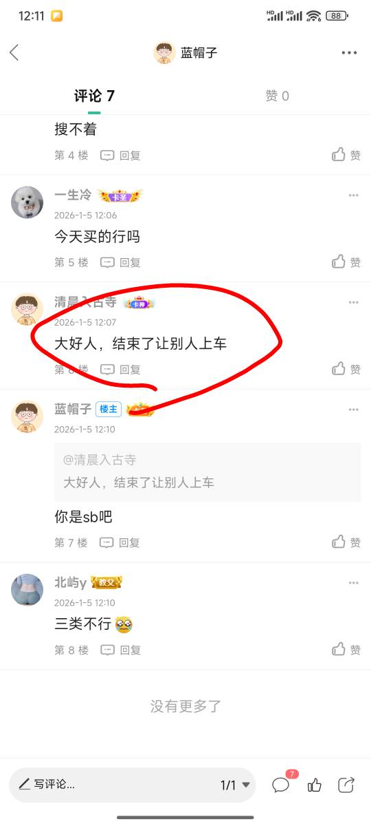 玩不了就gun，脑子不好不要薅羊毛求求了


1 / 作者:蓝帽子 / 