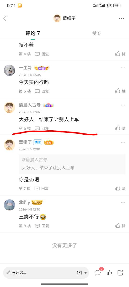 为什么卡农现在没人愿意发毛了，这种拿不到的不要说话了求求了，在看几年卡农在说话（97 / 作者:蓝帽子 / 