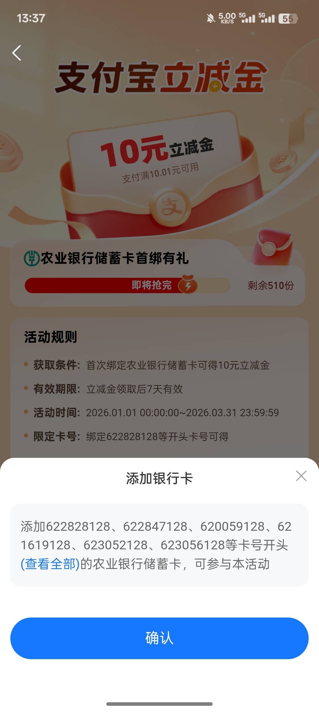 农行吉林白城绑卡支付宝10元特惠红包活动35 / 作者:一路红啊 / 