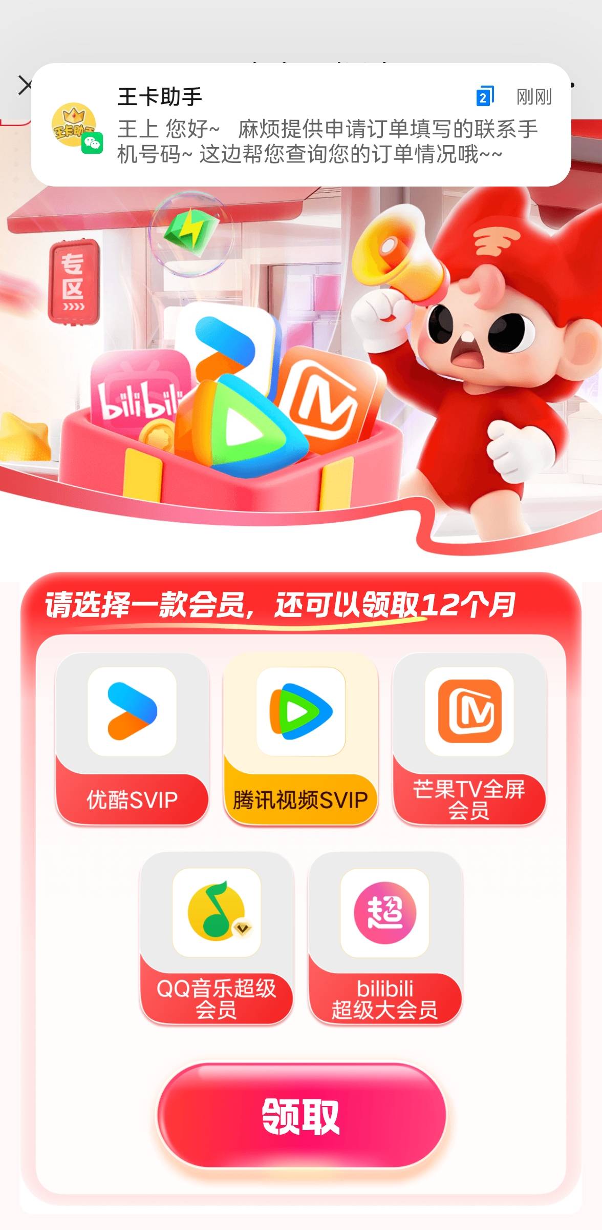 果然一看联通 app 订单消失就知道成功了，几个号都是这样

43 / 作者:卡农杀老鼠汉连 / 