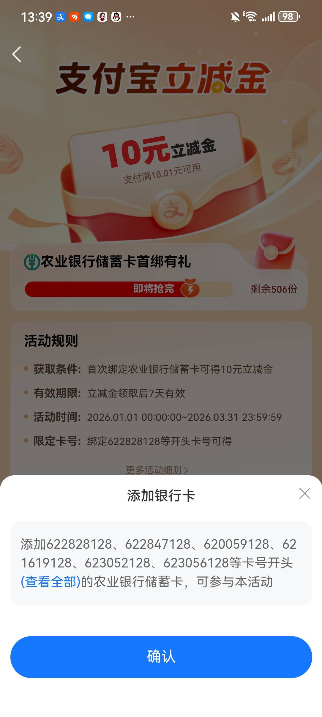 农行吉林白山绑卡支付宝10元特惠红包活动96 / 作者:枯木逢春逢春 / 