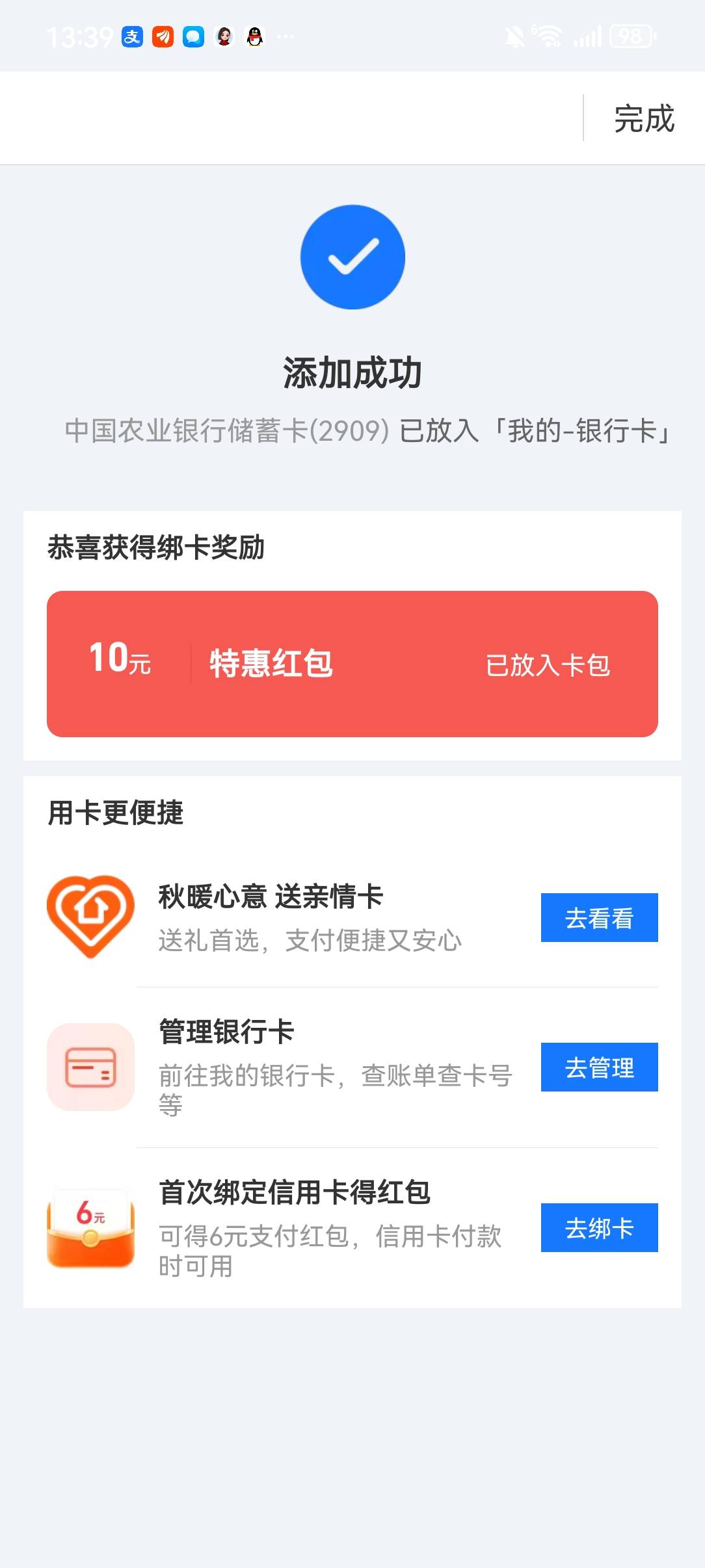 农行吉林白山绑卡支付宝10元特惠红包活动3 / 作者:枯木逢春逢春 / 