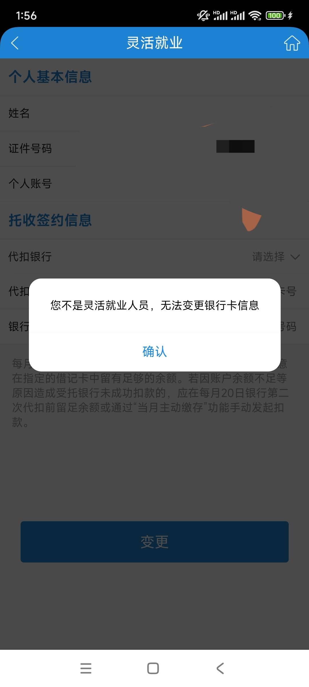 这是啥情况，不让改YHK！

58 / 作者:平淡无奇心德 / 