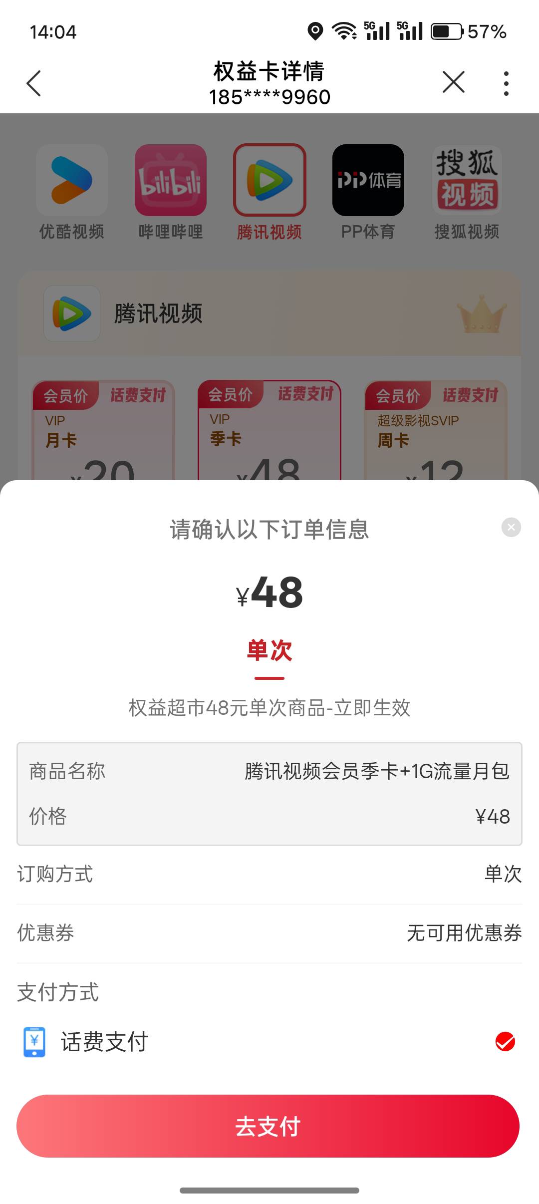 老哥们，联通季卡还能充qq吗

98 / 作者:挂壁老哥gg / 