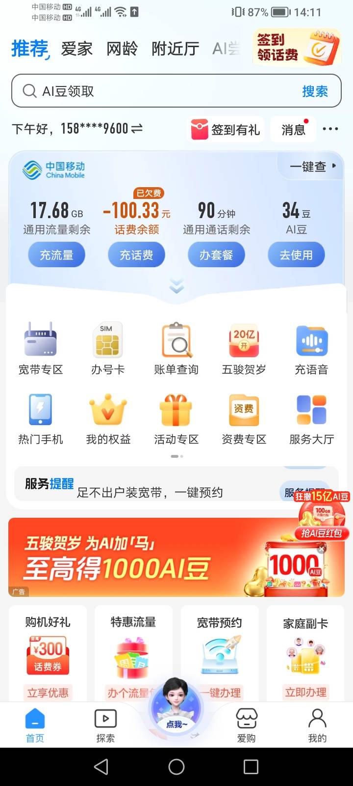 老哥们哪里有话费毛 欠费了

52 / 作者:冲冲冲88 / 