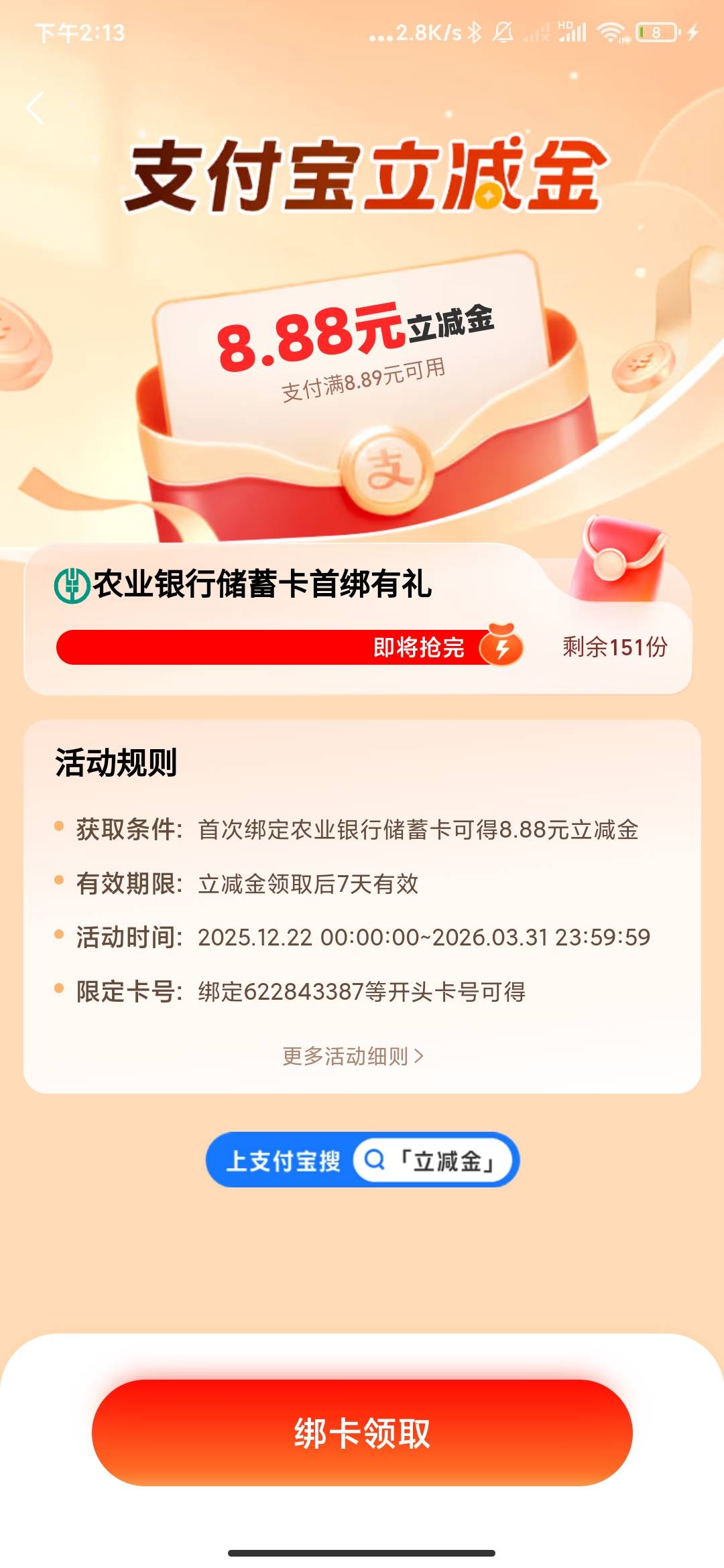 这个是哪的，刚刚看还有300份，现在就100多了

5 / 作者:云边有个萧楚楠 / 