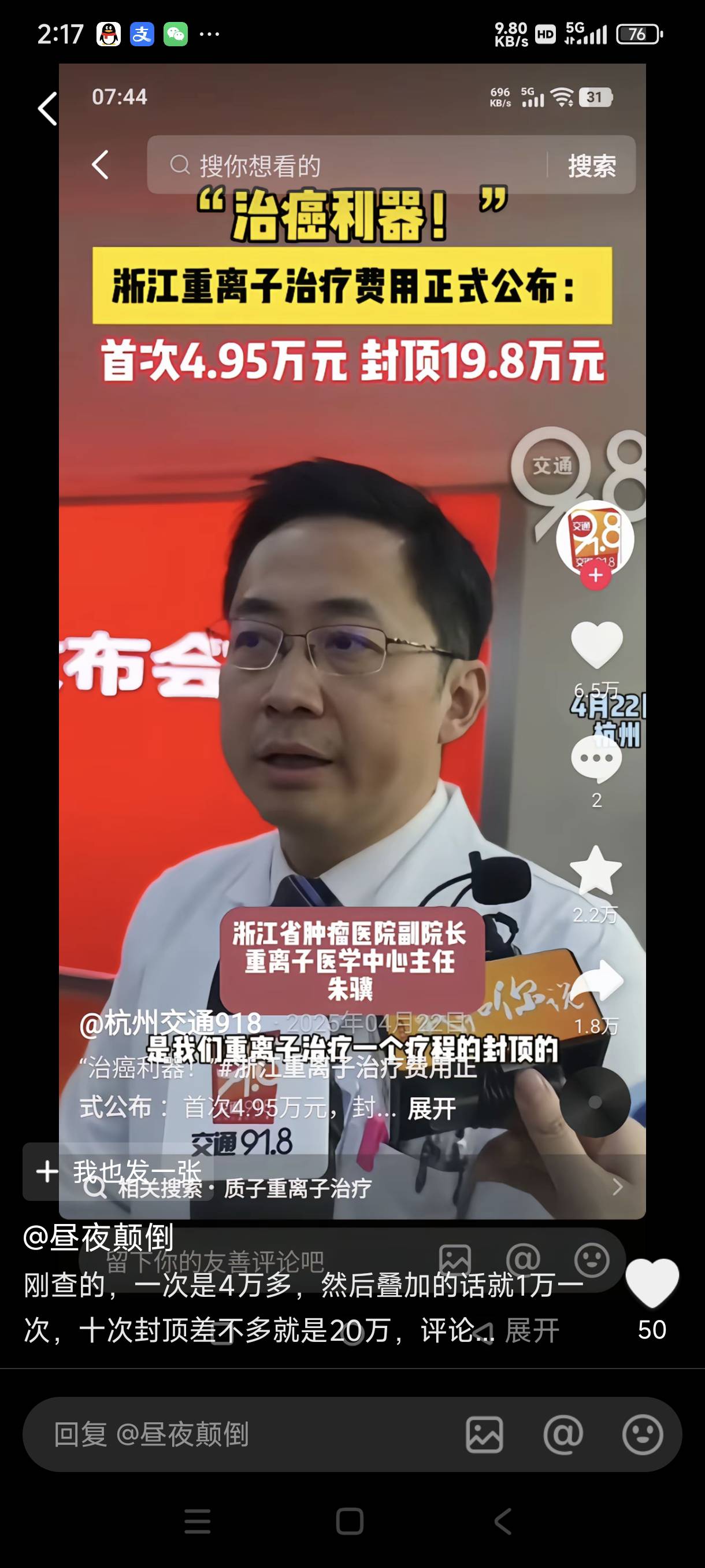 牛b，重离子价格封顶只要二十万，对癌症病人很友好

46 / 作者:富士山下147 / 