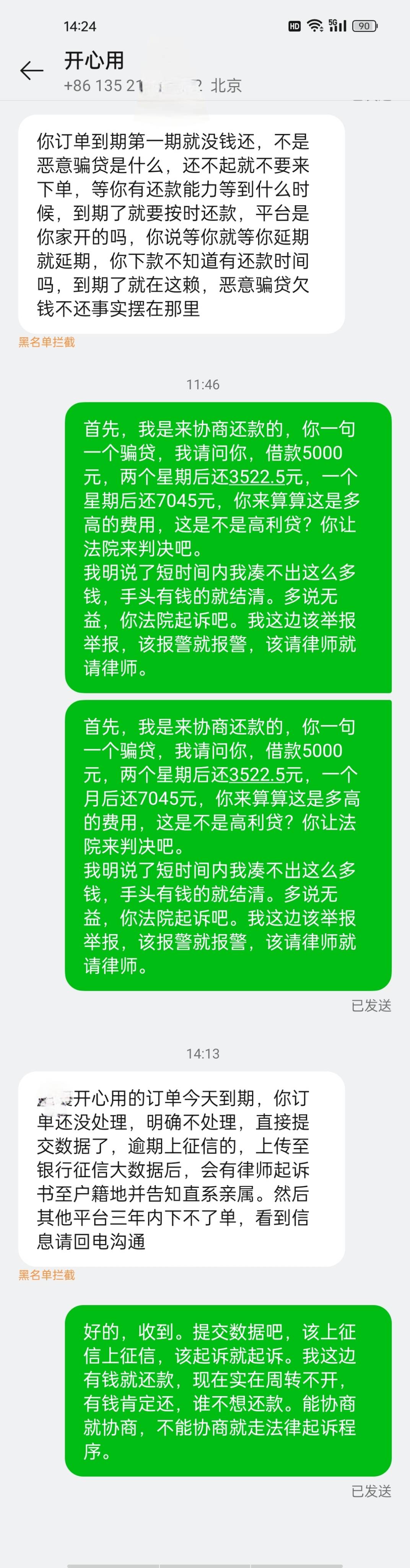 网贷暂没逾期过，高炮逾期，小崔威胁上征信，我也释然了，好商好量的还可以还，威胁一62 / 作者:张狗剩 / 