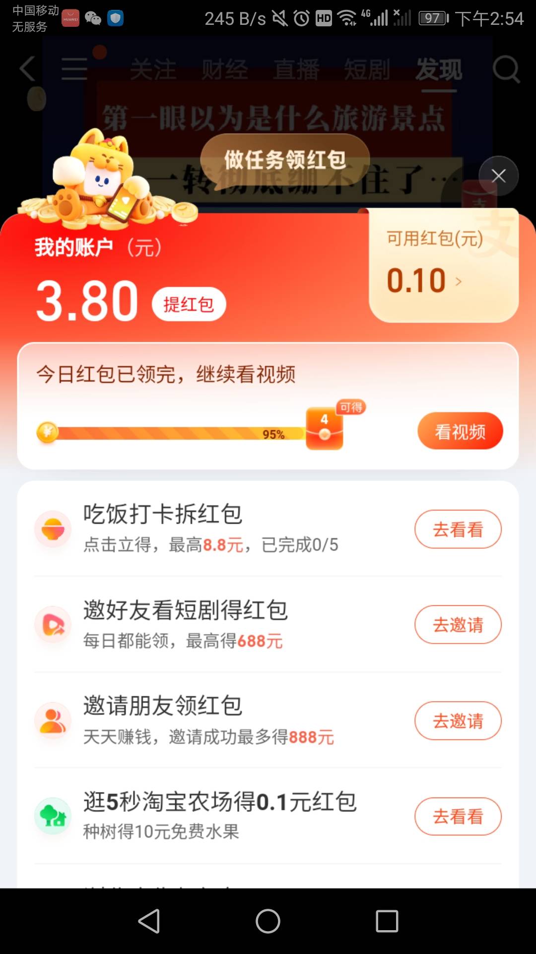 本来不想看支付宝视频了，今天到期给了个0.6的，不到十分钟看完了。又给了个四元的，29 / 作者:六六师父父 / 
