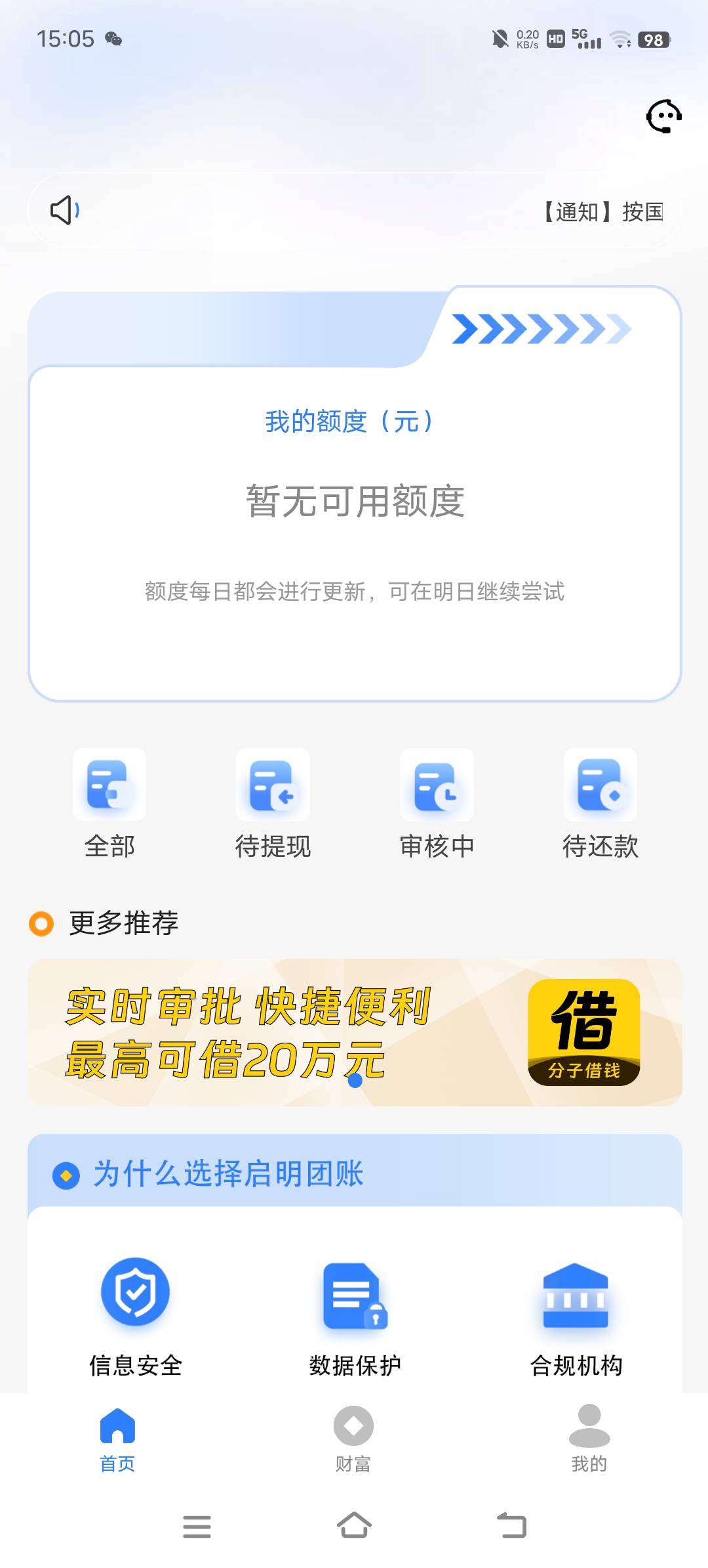 网贷暂没逾期过，高炮逾期，小崔威胁上征信，我也释然了，好商好量的还可以还，威胁一58 / 作者:不为所动 / 