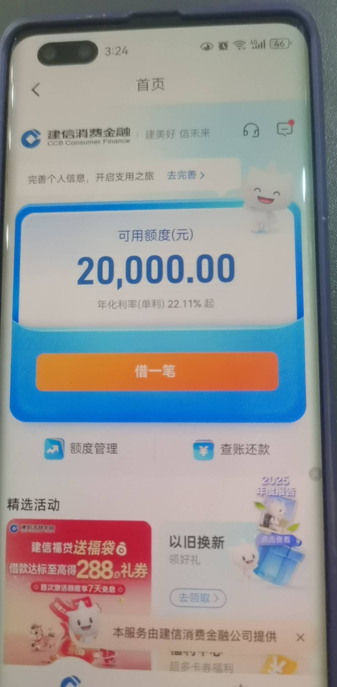 建行福袋试了无数次，第一次出额度，这个有额度肯定下么？

40 / 作者:龙合 / 