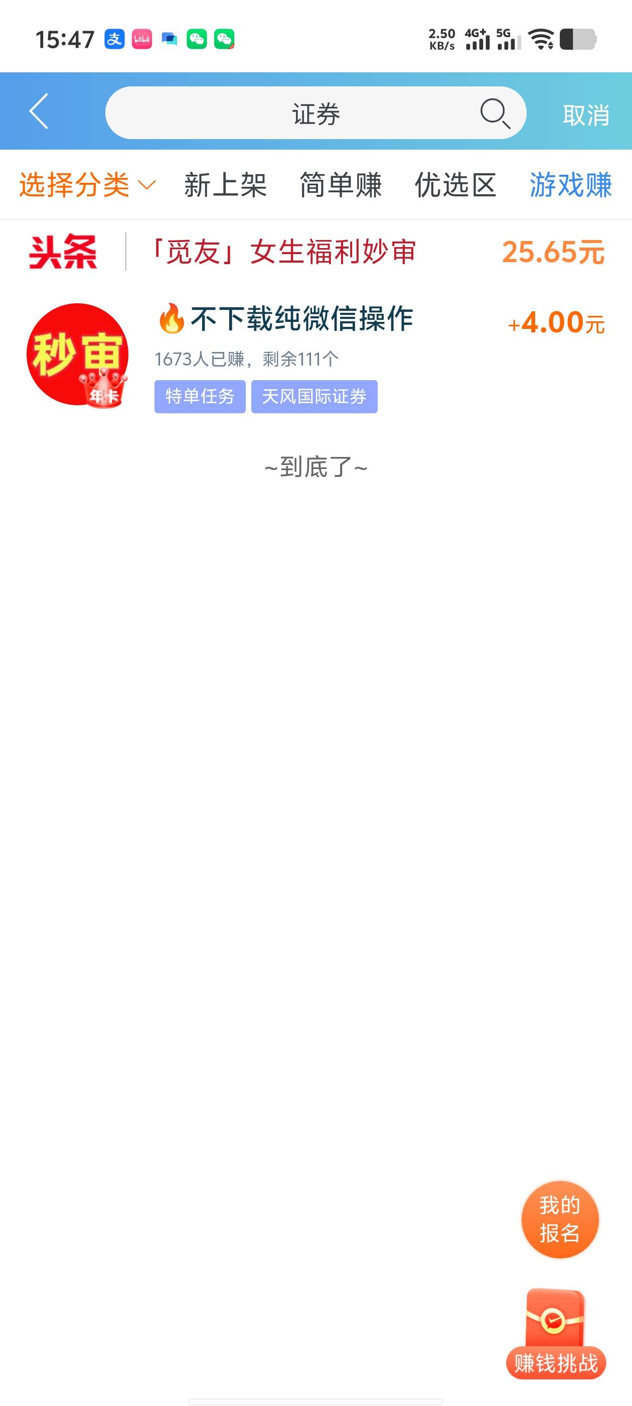 老哥们，我这是正版.吗？为啥搜不出来证券任务？

11 / 作者:年愁今夜未到乡 / 