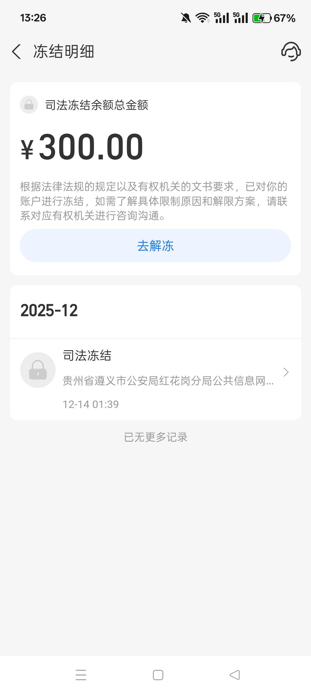 老哥们，上个月卖币支付宝收款码收到电诈资金咋办呀300块，刚刚接到贵州电话电话说要58 / 作者:已进入黑名单 / 