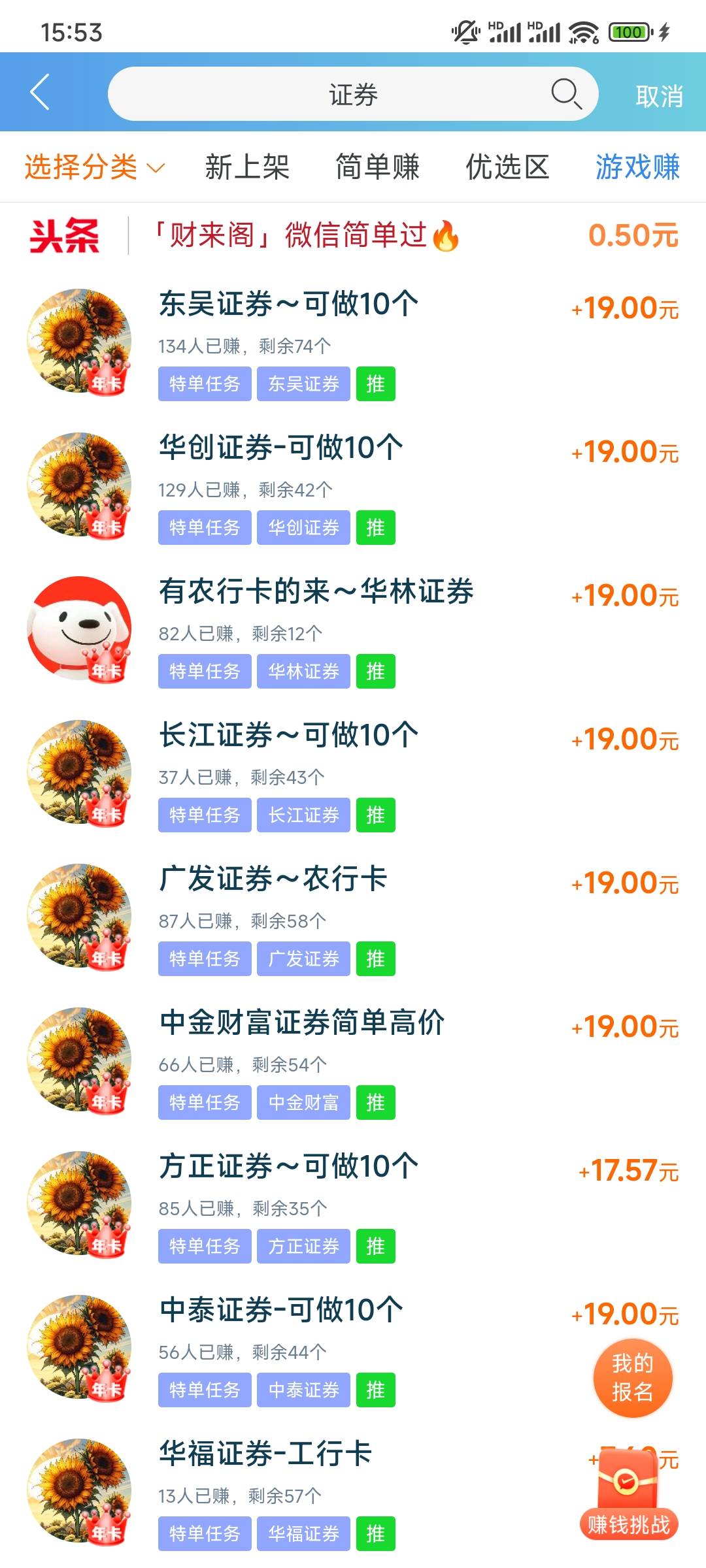 老哥们，我这是正版.吗？为啥搜不出来证券任务？

0 / 作者:奔跑的兔兔子 / 